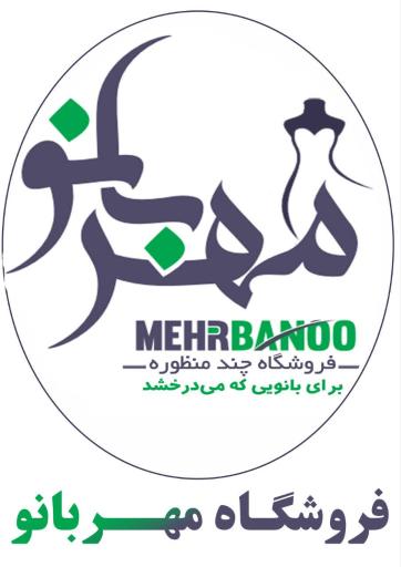 فروشگاه مهربانو