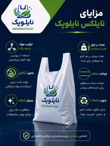 عکس نایلکس و نایلون نایلوپک