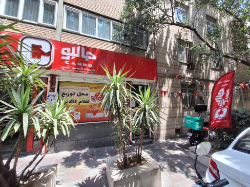 عکس فروشگاه‌ زنجیره‌ای جانبو