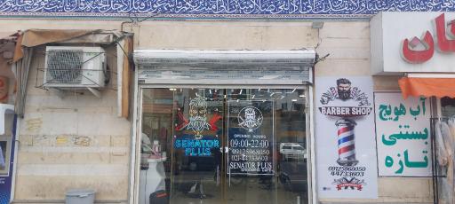 عکس آرایشگاه مردانه سناتور پلاس