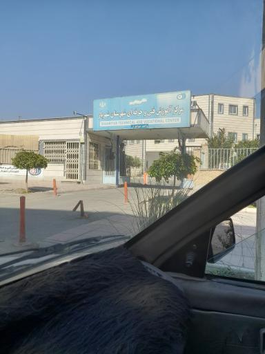 عکس مرکز آموزش فنی و حرفه ای خواهران شهرستان شهریار
