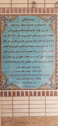 عکس دبیرستان بهروزیان