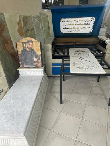 عکس سنگ مزار رضوی کرج
