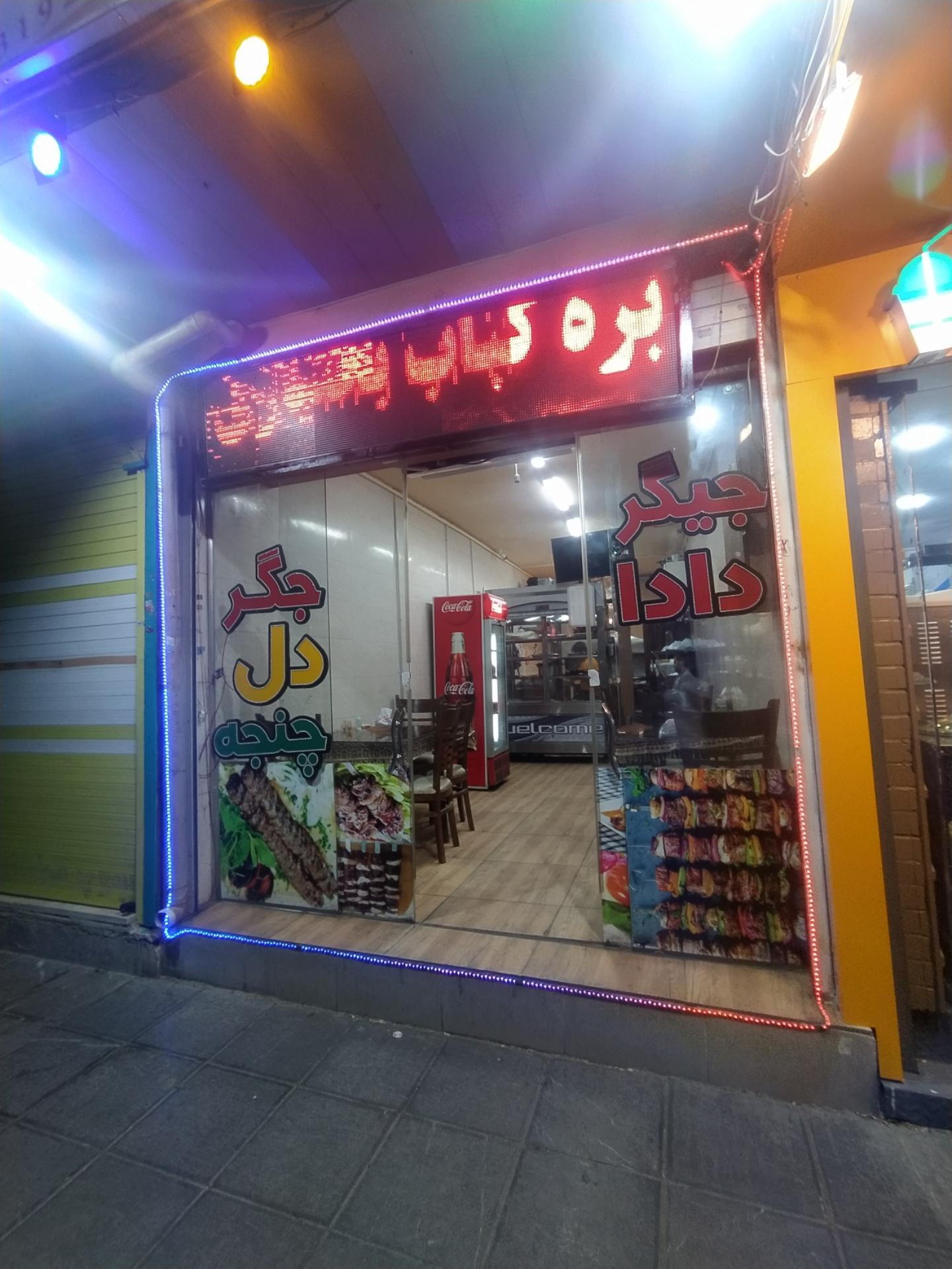 عکس جگرکی دادا