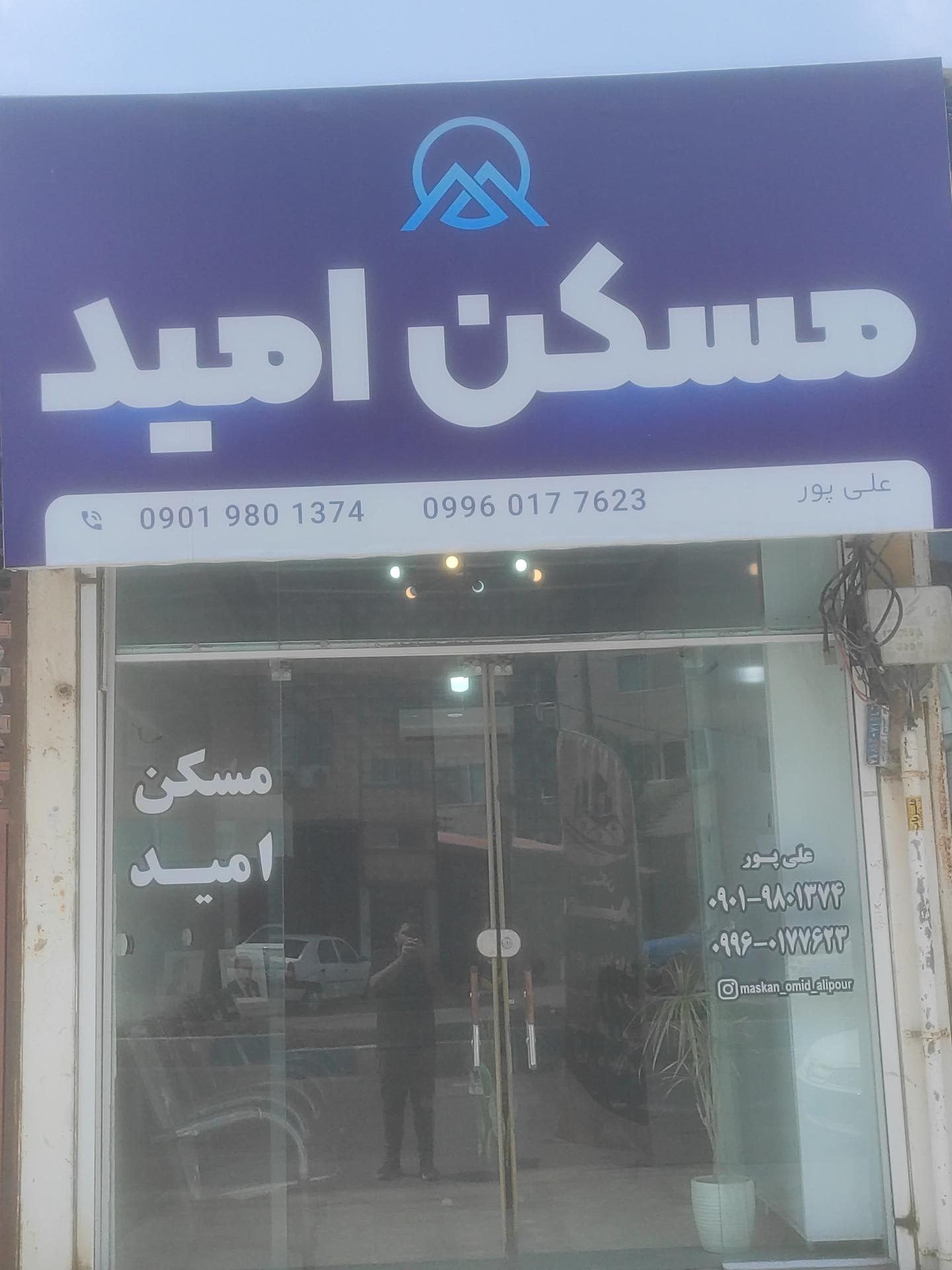 عکس مسکن امید