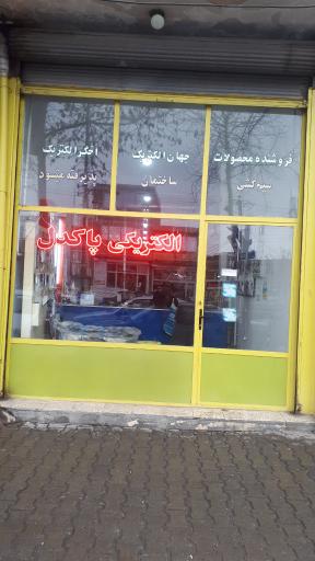 عکس الکتریکی پاکدل