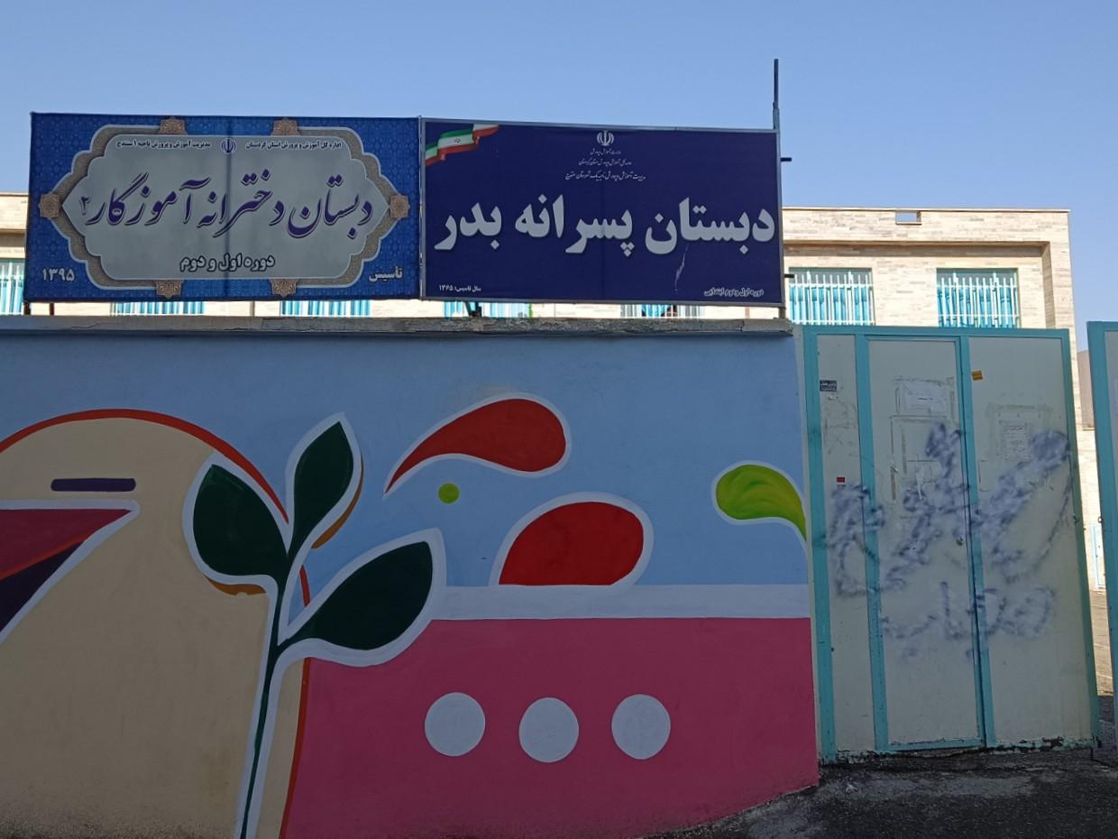 عکس دبستان دخترانه آموزگار 2