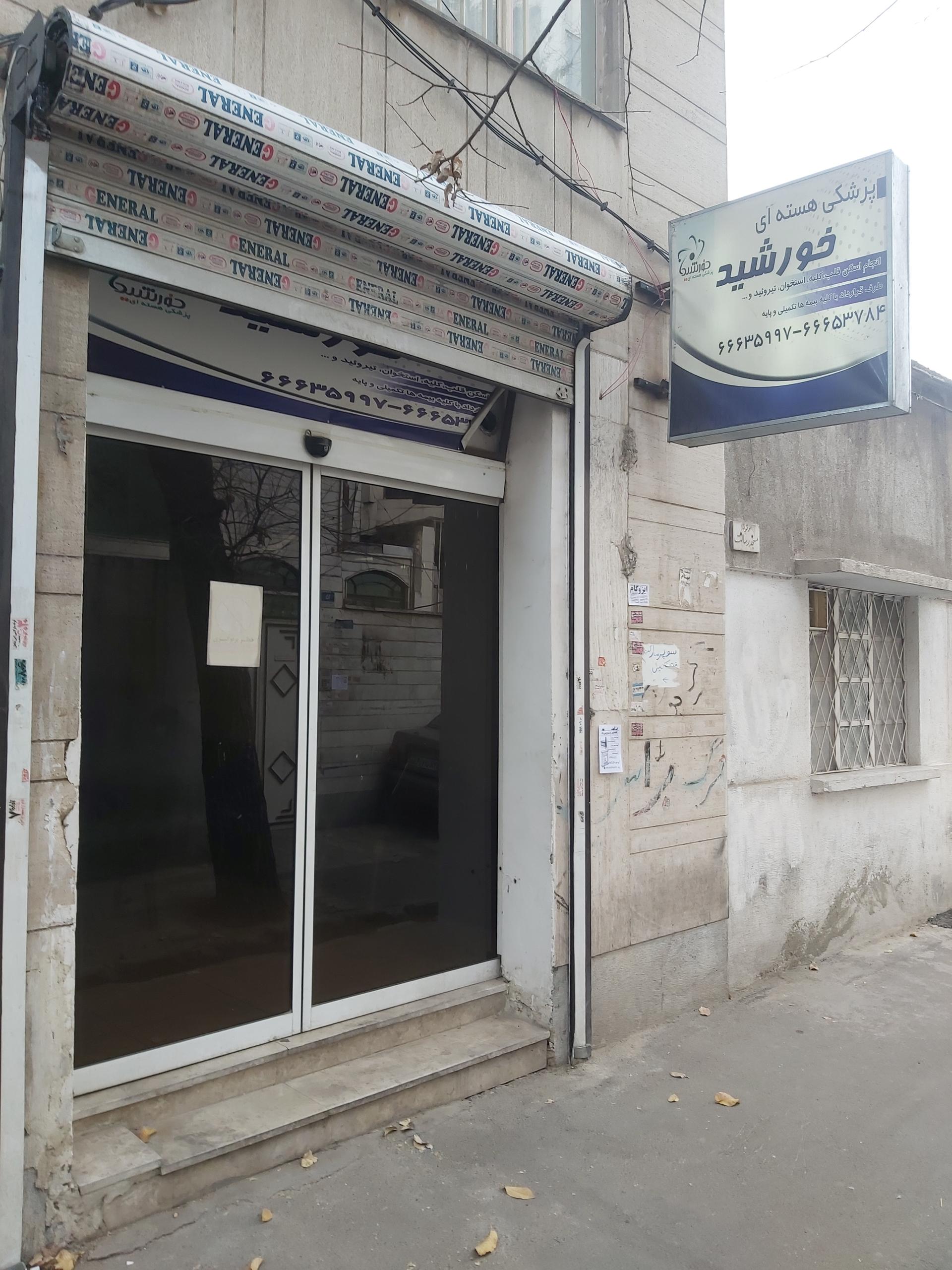 عکس پزشکی هسته ای خورشید