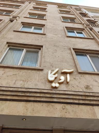 عکس ساختمان آویکا