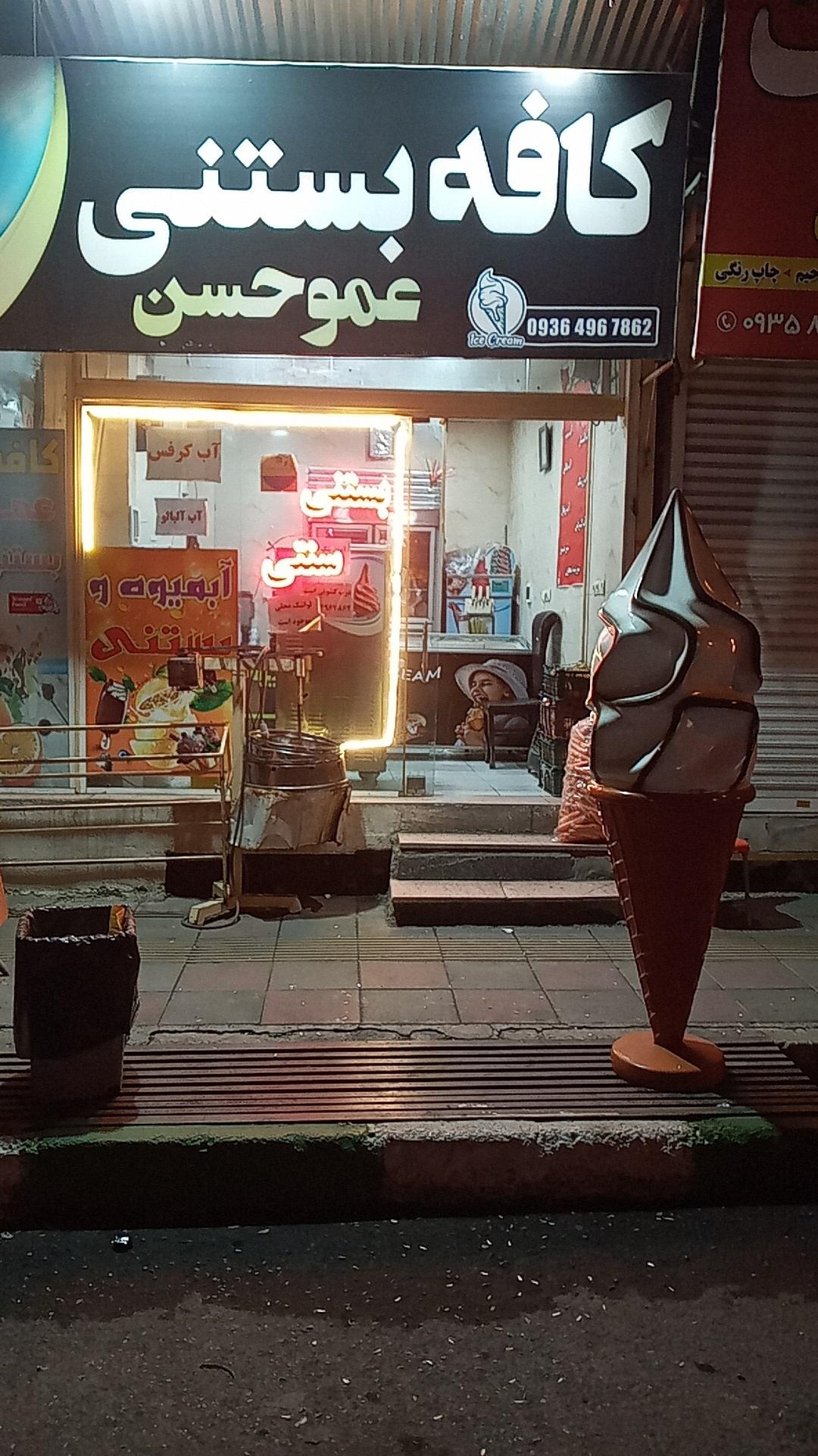 عکس کافه بستنی عمو حسن