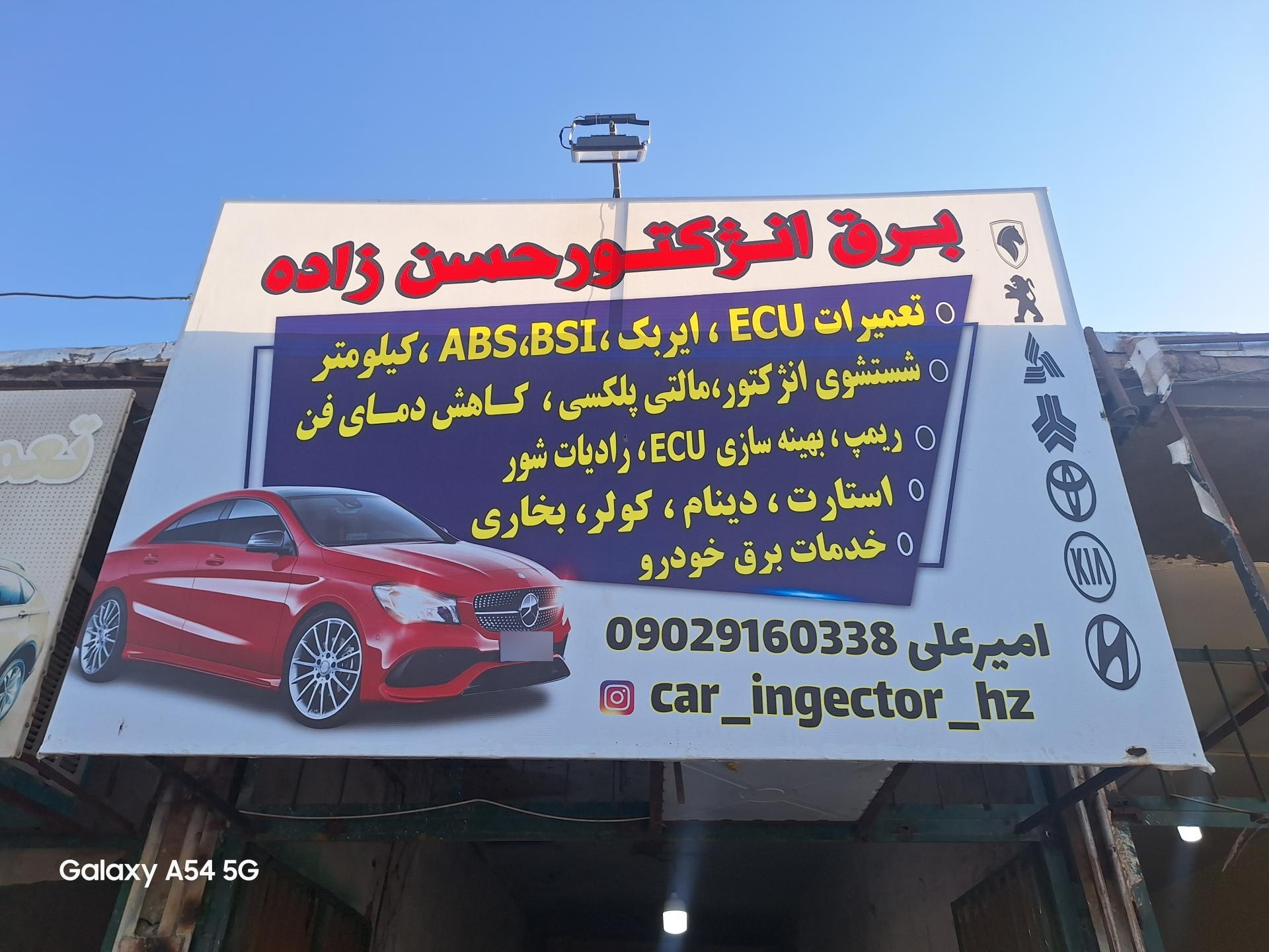 عکس برق انژکتور خودرو حسن زاده 