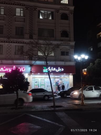 عکس فروشگاه دیلی مارکت