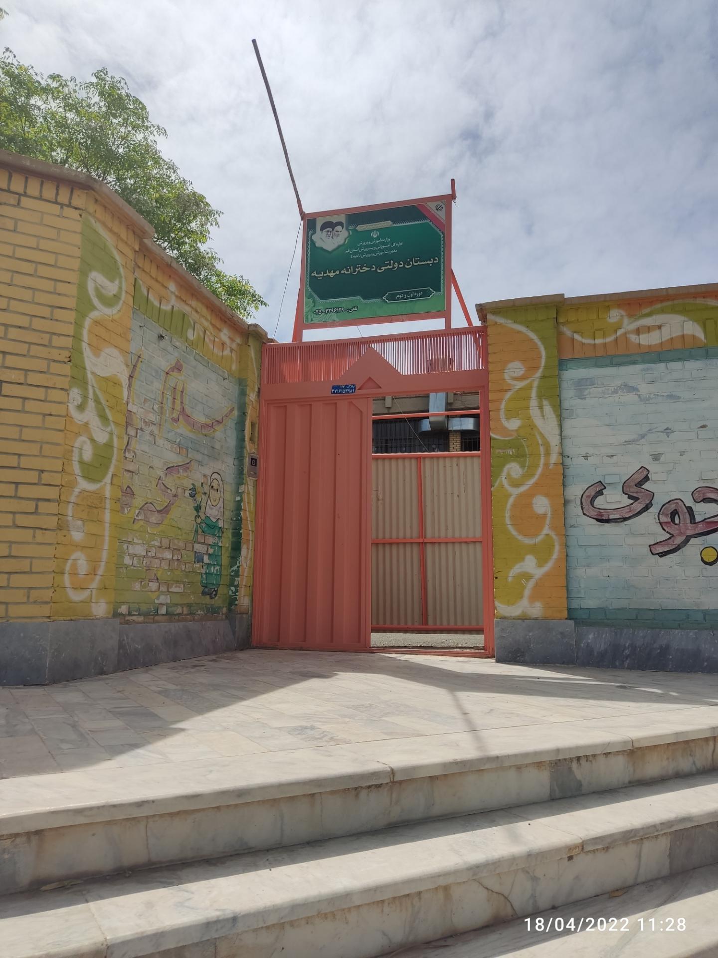 عکس دبستان غیردولتی دخترانه مهدیه