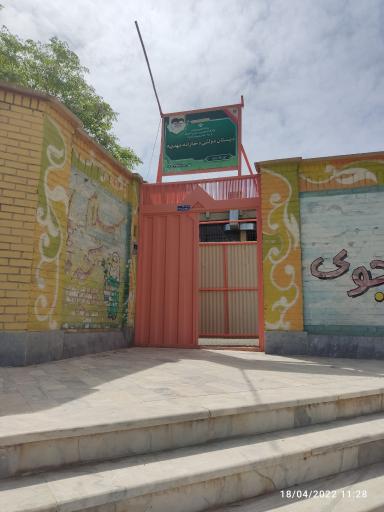 عکس دبستان غیردولتی دخترانه مهدیه