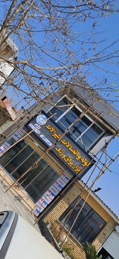 عکس لوله و اتصالات