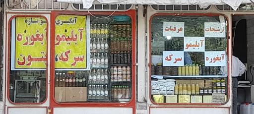 عکس عرقیات روحانی