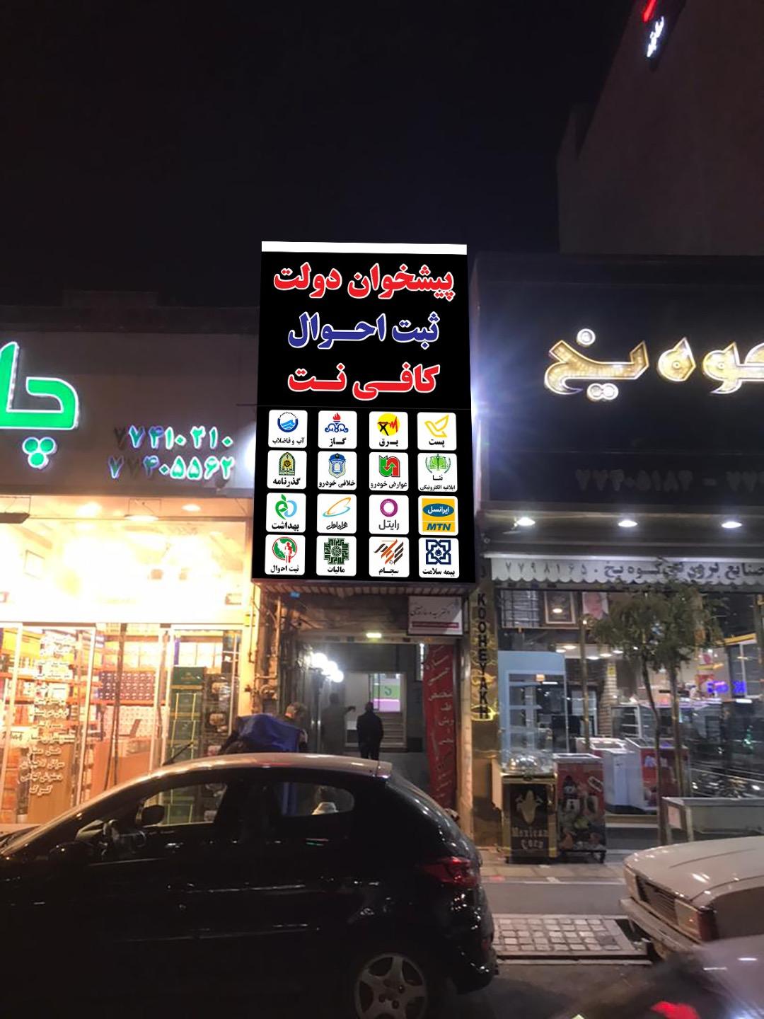 عکس دفتر پیشخوان دولت