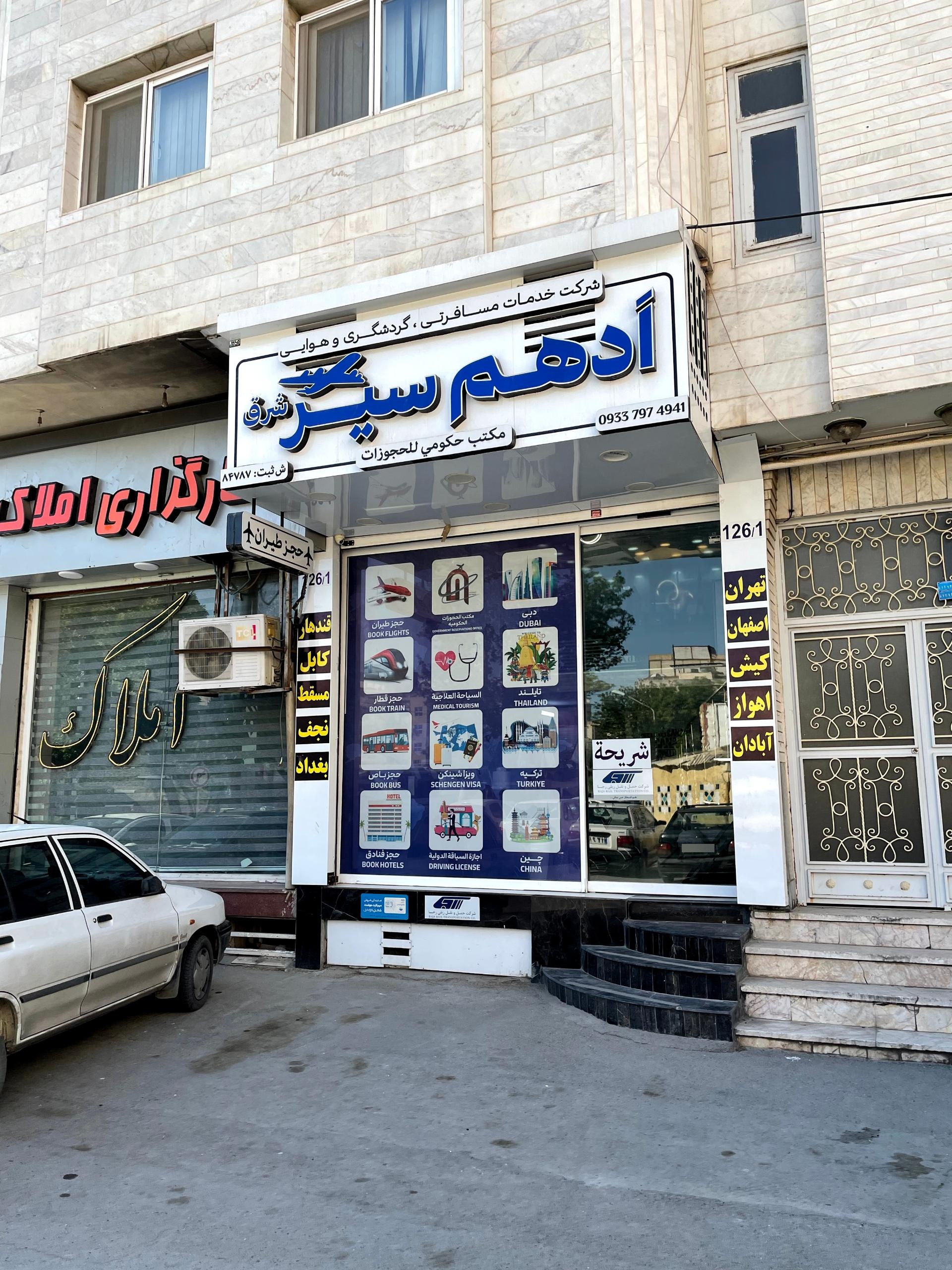 عکس شرکت هواپیمایی گردشگری و زیارتی ادهم سیر شرق