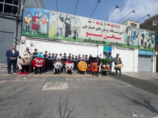 عکس آموزشگاه زبان سخن نو