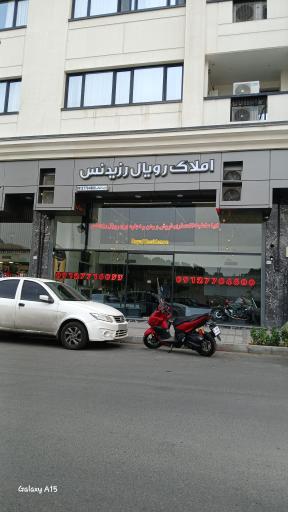 عکس مشاور املاک رویال رزیدنس