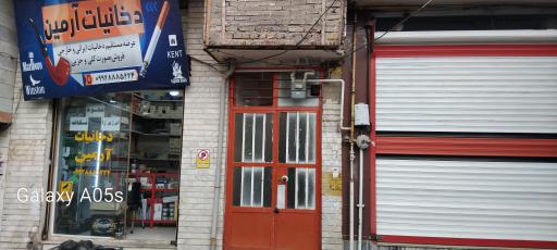 عکس دخانیات آرمین 