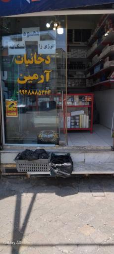 عکس دخانیات آرمین 