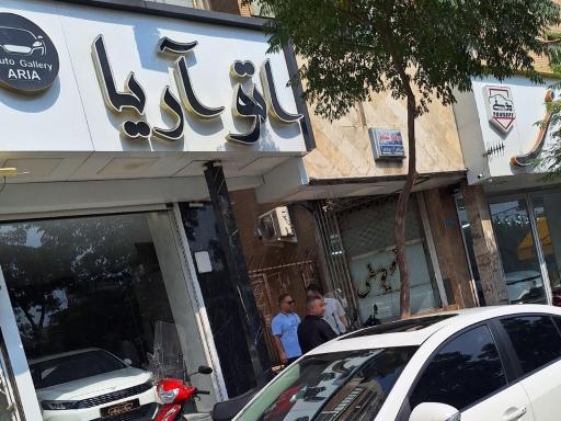 اتوگالری آریا