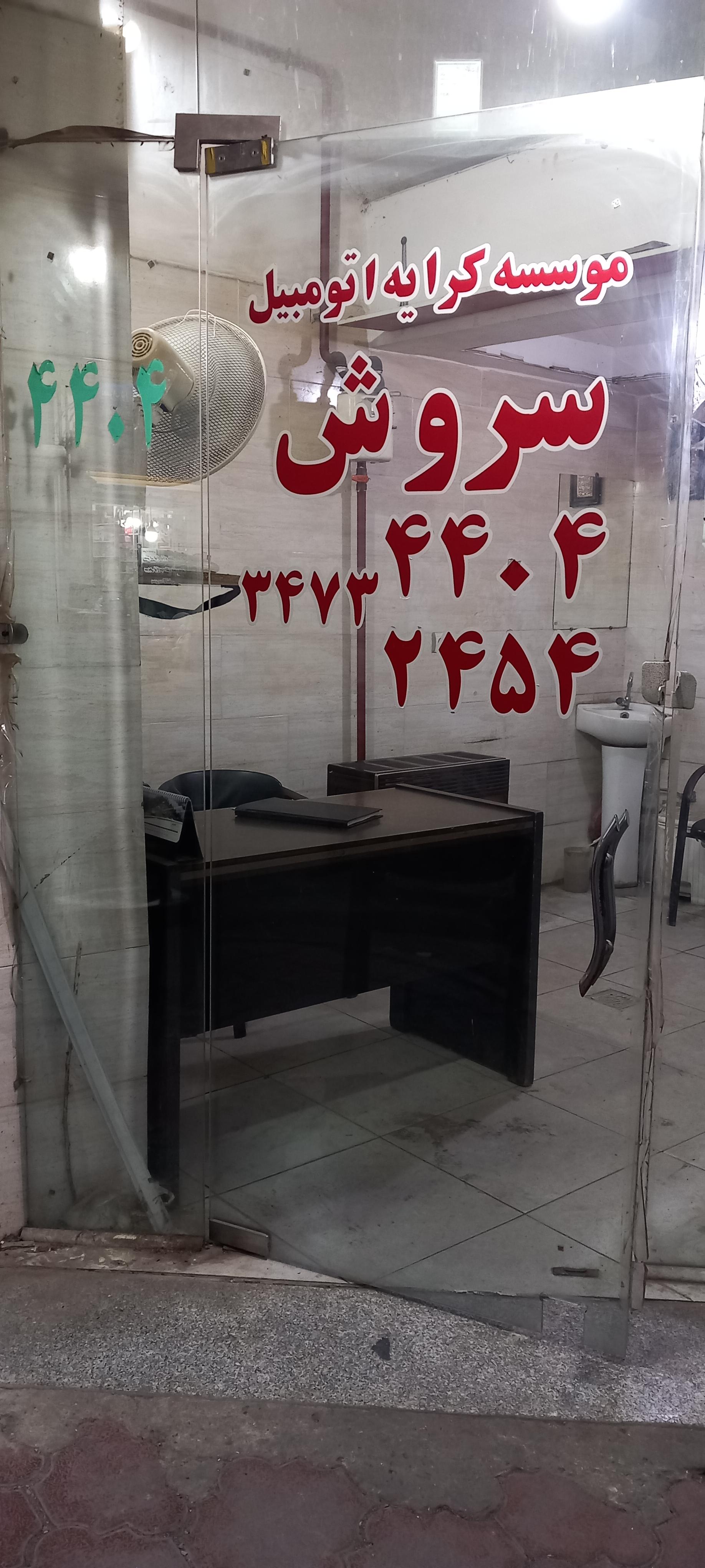 عکس تاکسی تلفنی سروش
