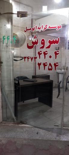 عکس تاکسی تلفنی سروش