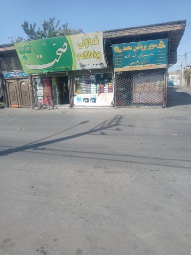 عکس سوپر پروتئین محمد