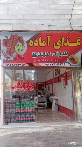 عکس غذای آماده سید مهدی