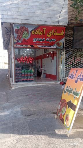 عکس غذای آماده سید مهدی