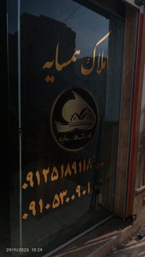 عکس املاک همسایه 