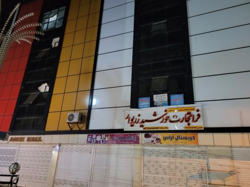 عکس آشتی مال