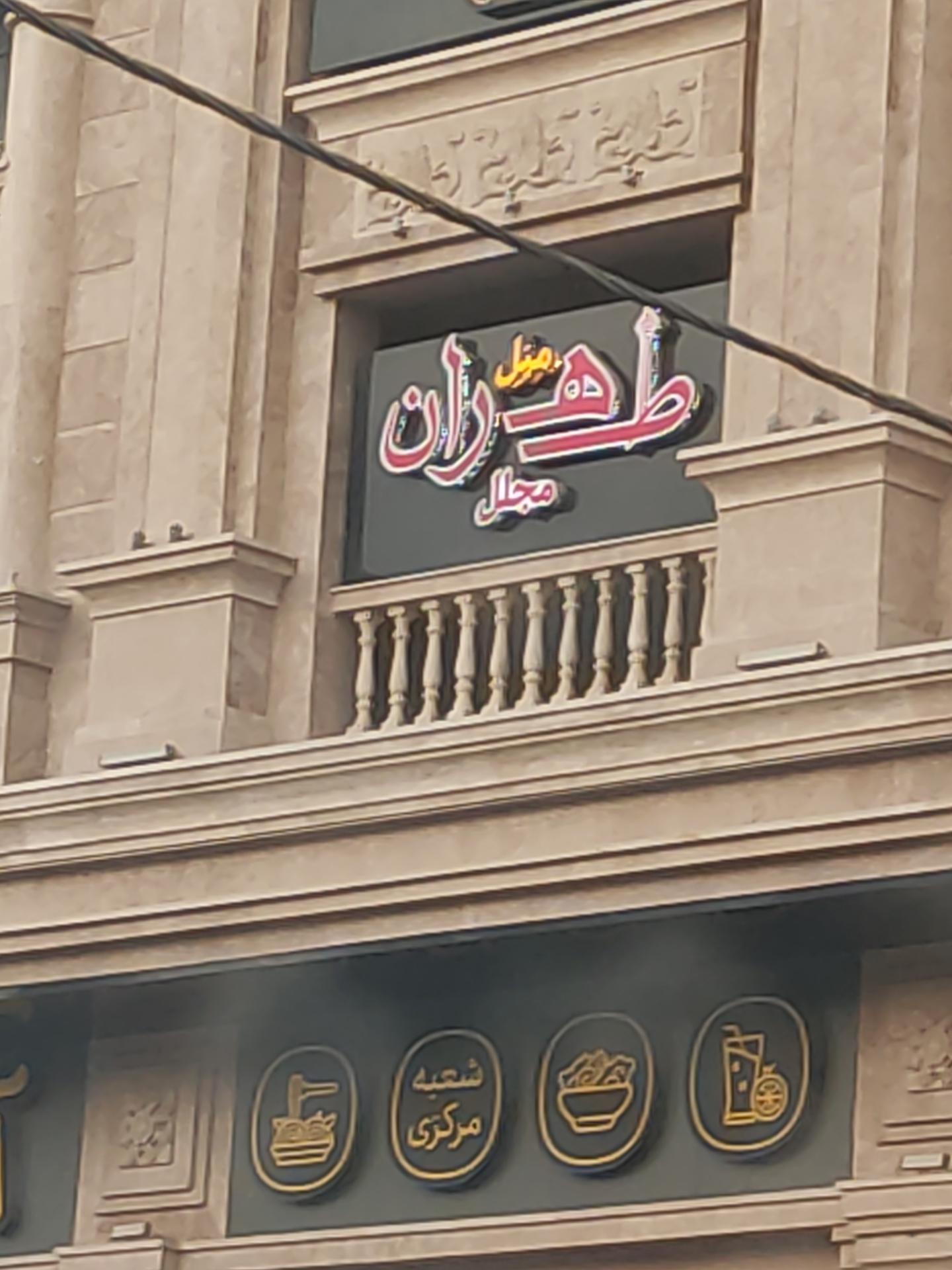 عکس مبل طهران 