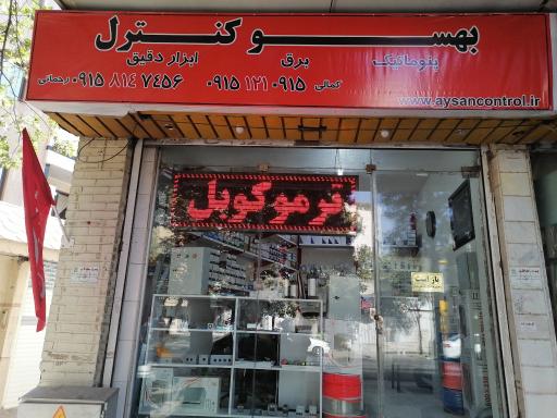 عکس فروشگاه بهسو کنترل