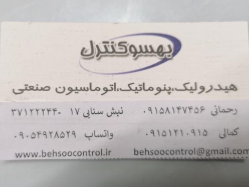 فروشگاه بهسو کنترل