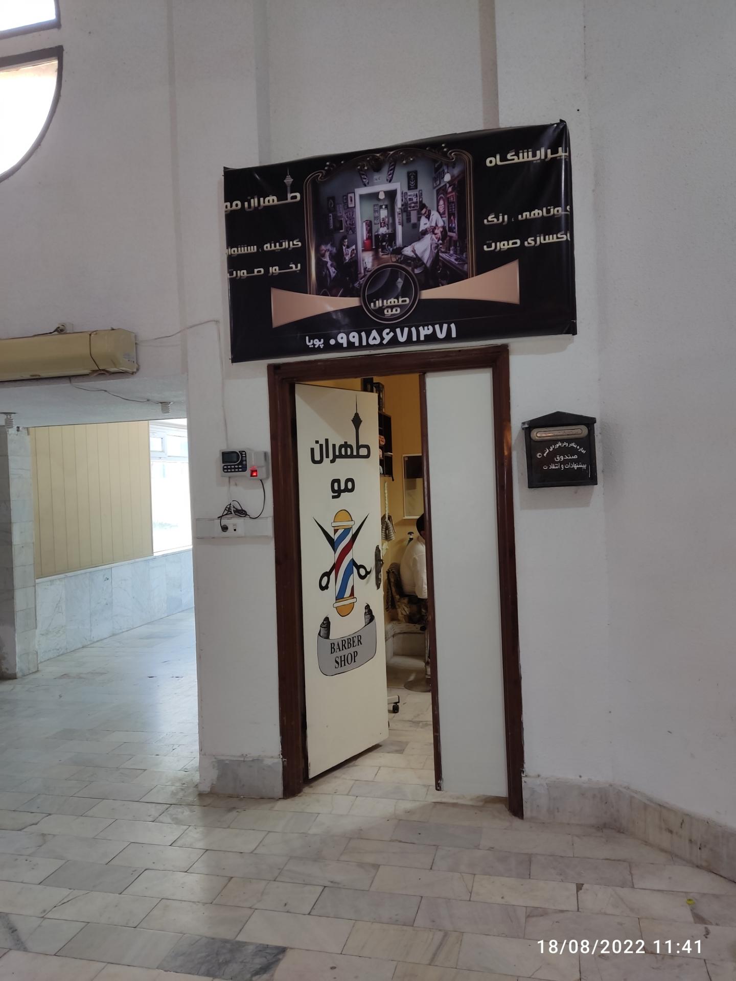 عکس ارایشگاه طهران مو