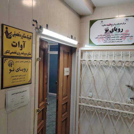 عکس مشاوره تحصیلی و کنکور آوات