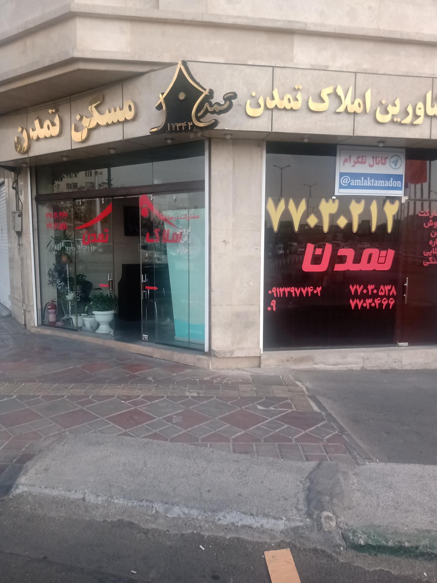 عکس املاک تمدن