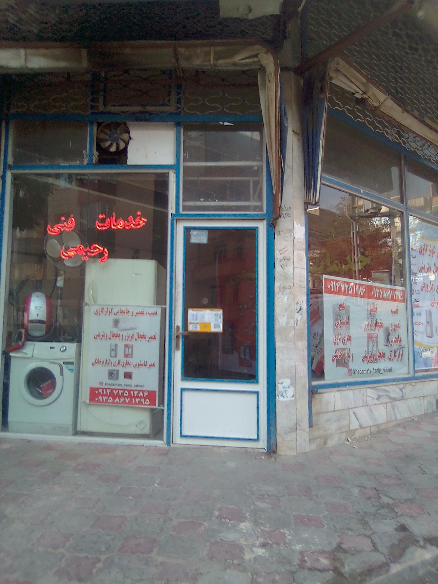 عکس خدمات فنی مهندسی رحیمی 