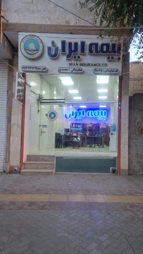 عکس بیمه ایران محمدی