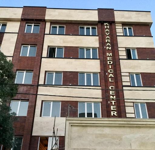 درمانگاه شبانه‌روزی خاوران