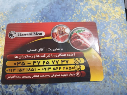 عکس سوپر گوشت حسنی