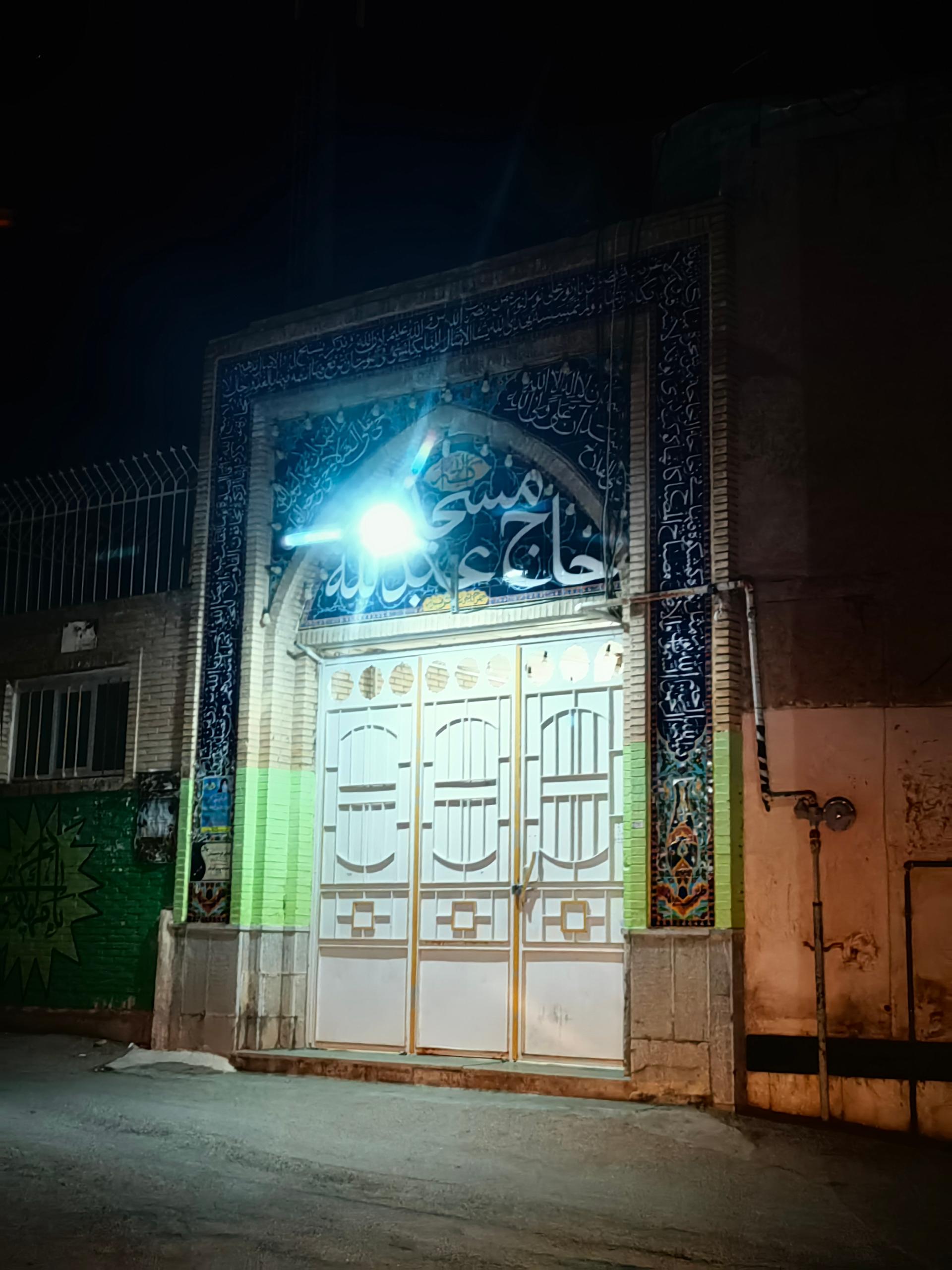 عکس مسجد حاج عبدالله