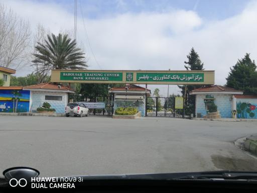 عکس مرکز آموزش بانک کشاورزی
