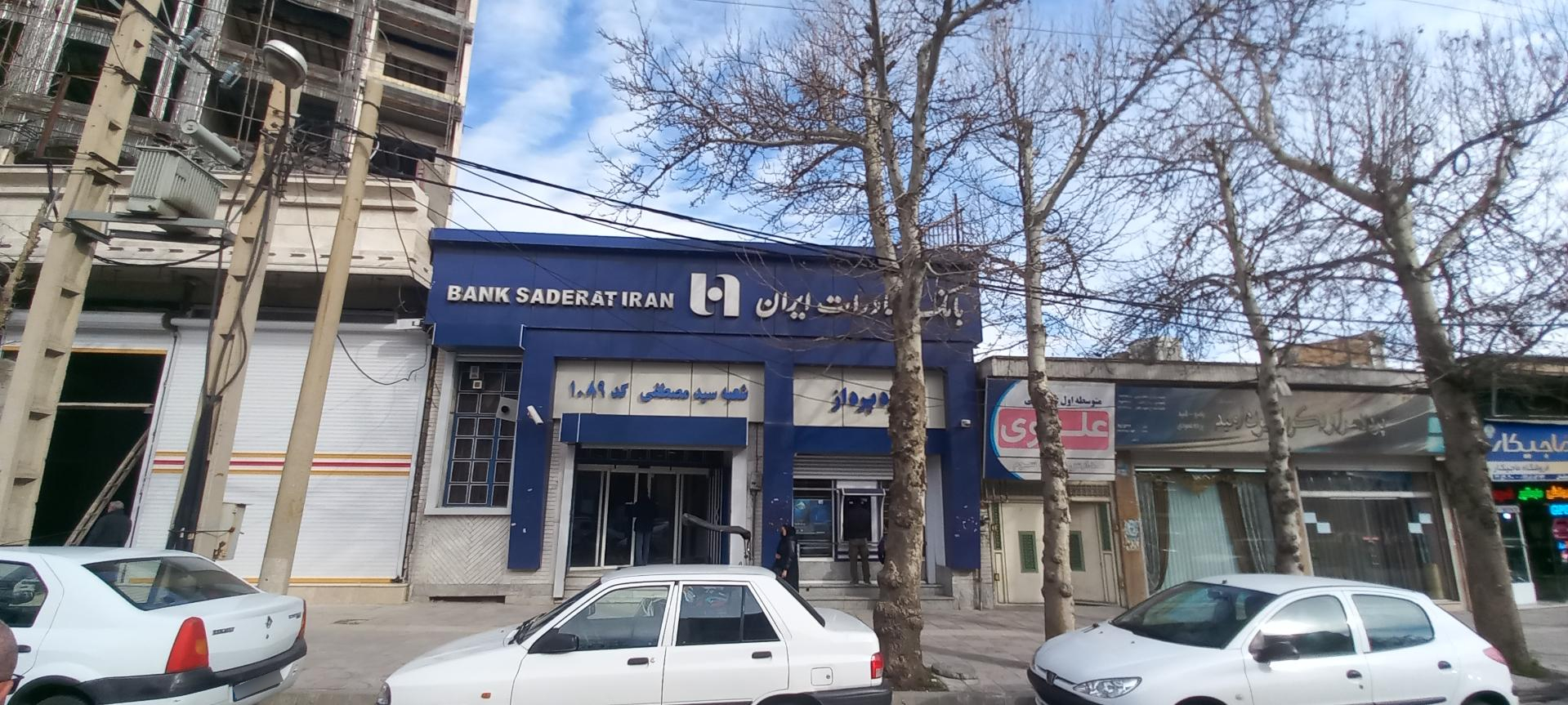 عکس بانک صادرات شعبه ۱۰۸۹ سیدمصطفی شعبه سید مصطفی خمینی