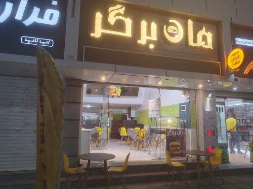 عکس فست فود ماه برگر