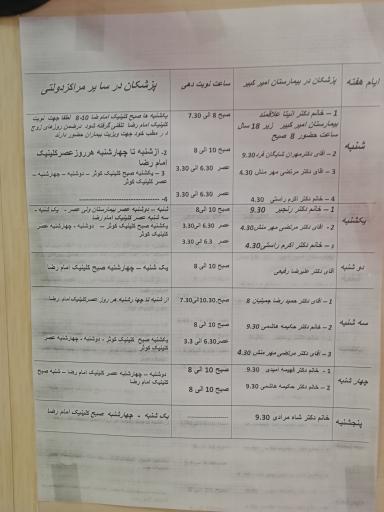 عکس بخش اعصاب و روان بیمارستان امیرکبیر