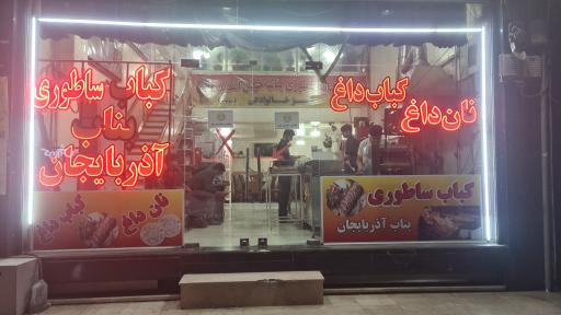 عکس کباب ساطوری بناب آذربایجان